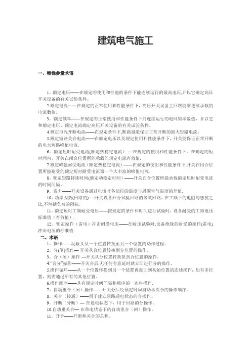 建筑电气施工常用基础知识(入门)