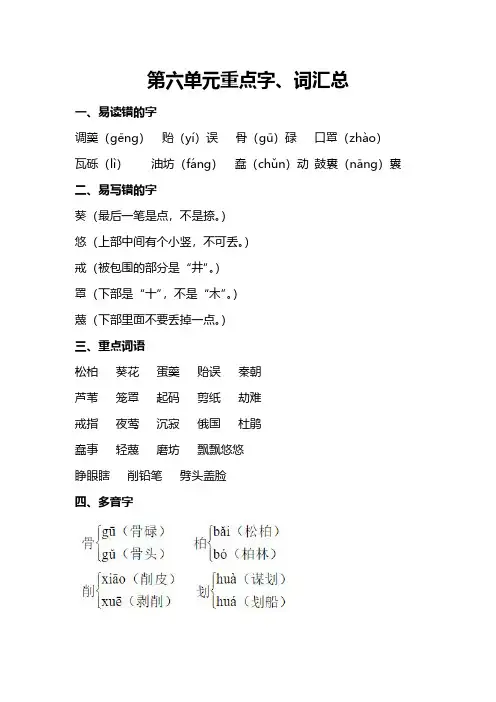 北师大版语文6年级上册第六单元重点字词知识汇总