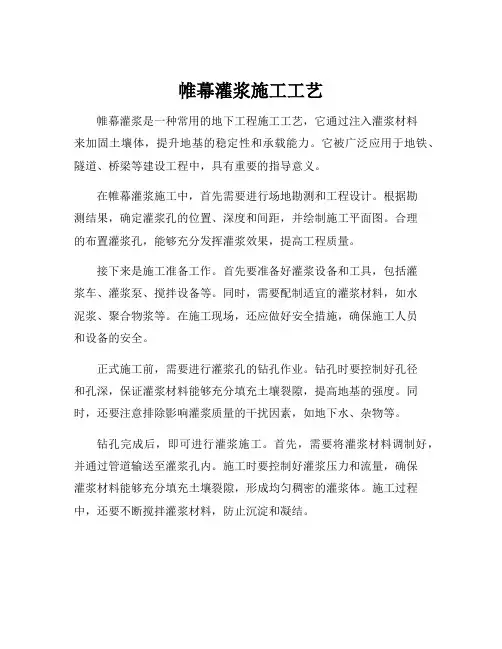 帷幕灌浆施工工艺