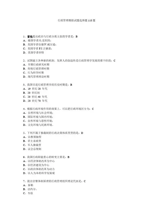 行政管理模拟试题118题