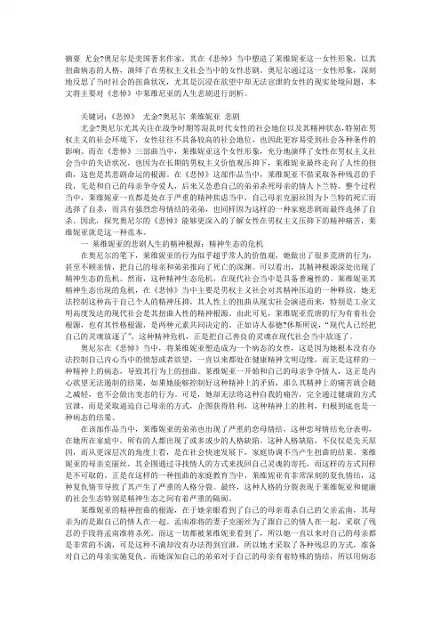 奥尼尔《悲悼》中莱维妮亚的人生悲剧