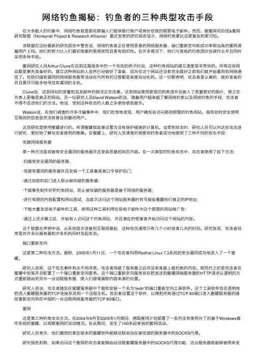 网络钓鱼揭秘：钓鱼者的三种典型攻击手段