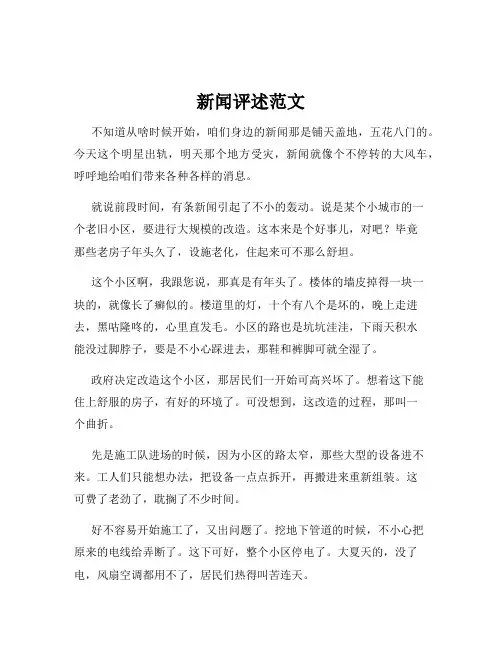 新闻评述范文