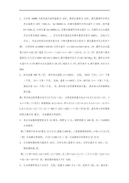 全能值班员计算题