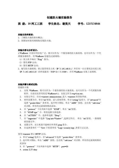 创建防火墙实验报告