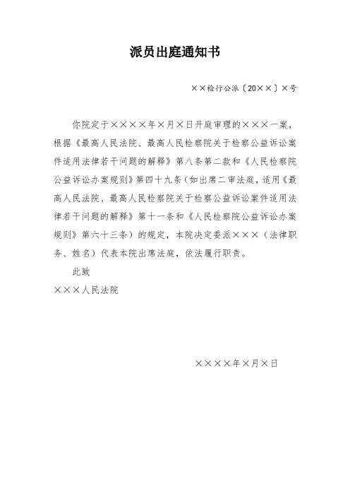 派员出庭通知书
