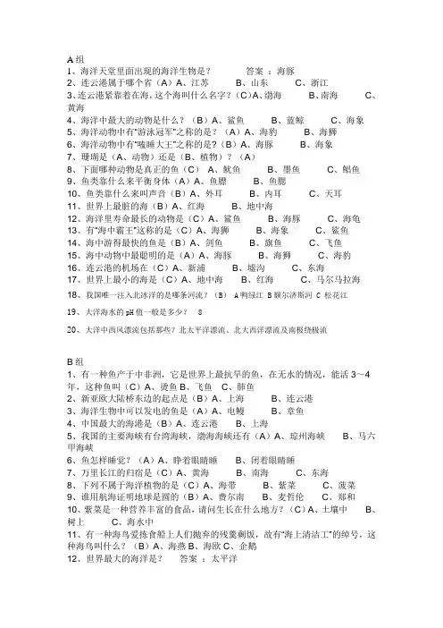 海洋知识问答