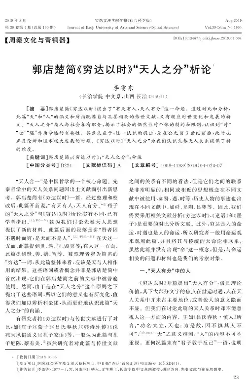 郭店楚简《穷达以时》“天人之分”析论