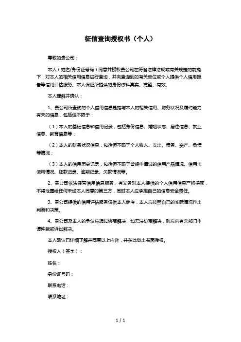 征信查询授权书(个人)