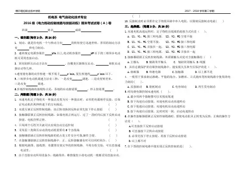 电力拖动控制线路期末考试A卷