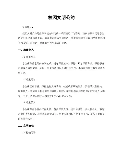 校园文明公约
