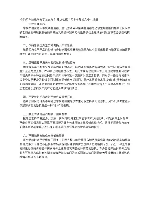吊车节省油耗的六个小绝招