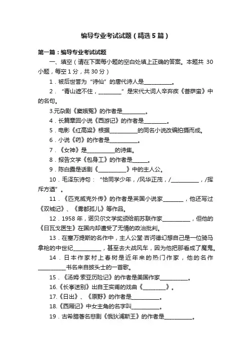 编导专业考试试题（精选5篇）