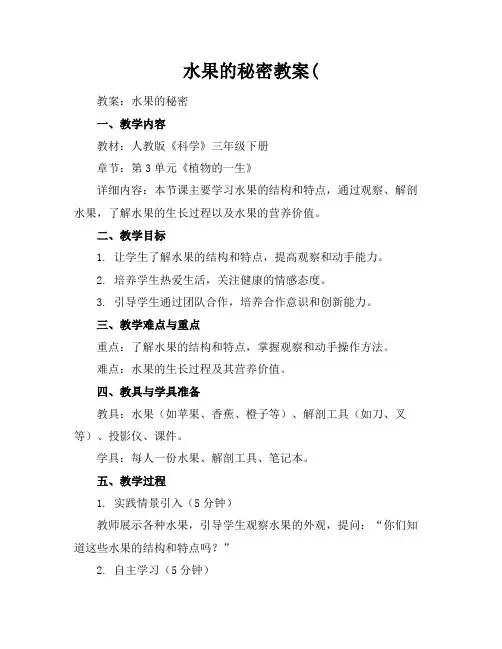 水果的秘密教案(
