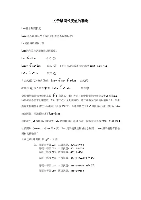 锚固长度值lae,la,labe,的关系