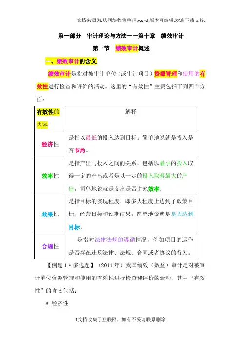 2018审计理论与实务第10章讲义(徐)