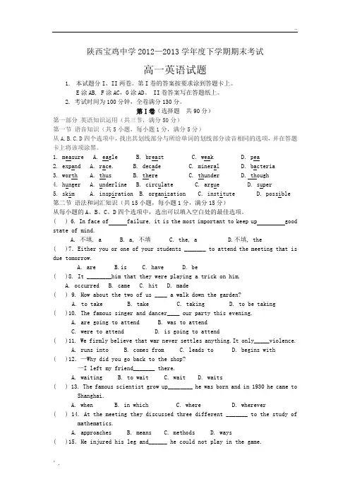 陕西省宝鸡中学2012-2013学年高一下学期期末考试英语试题