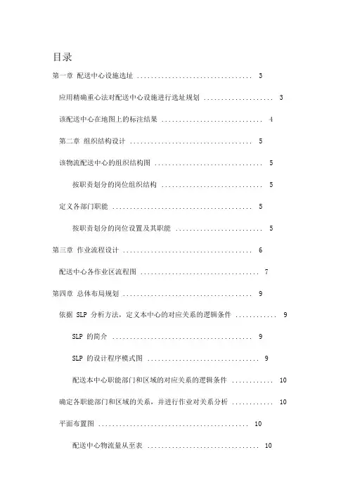 物流管理课程设计报告书