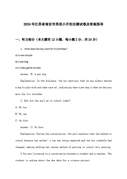 江苏省南京市英语小升初试卷及答案指导(2024年)