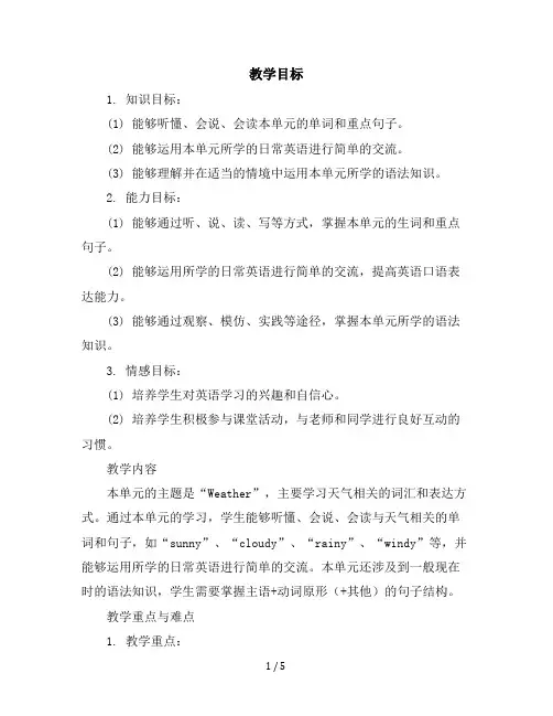 人教PEP四年级上册英语导学案：第四单元