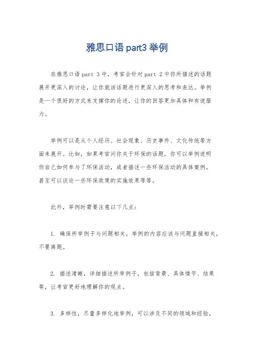 雅思口语part3举例