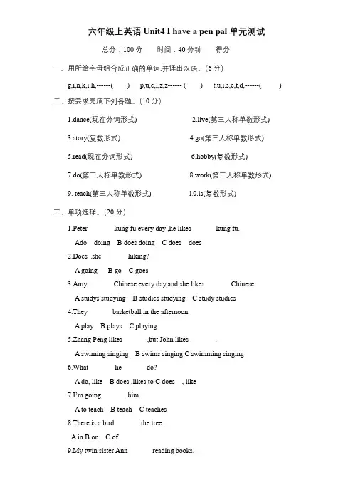 新人教PEP六年级上英语Unit4单元测试(含解析)