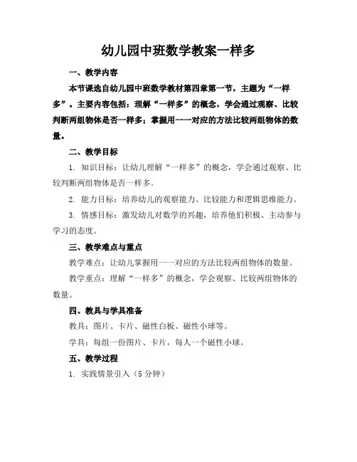 幼儿园中班数学教案一样多