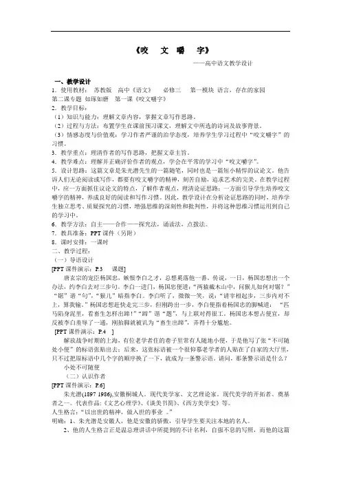 优质课一等奖高中语文必修五《咬文嚼字》教学设计 (3)