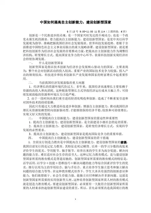 中国如何提高自主创新能力,建设创新型国家