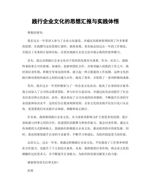 践行企业文化的思想汇报与实践体悟