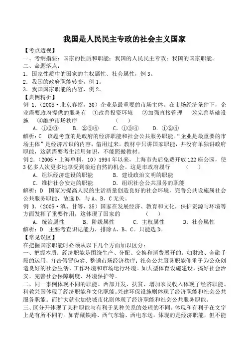 人教版高三政治我国是人民民主专政的社会主义国家教案1