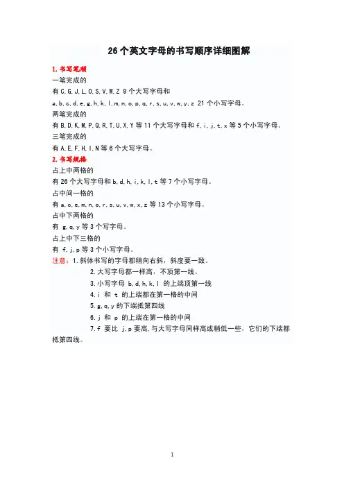 [一年级英语]26个英文字母书写笔顺图解