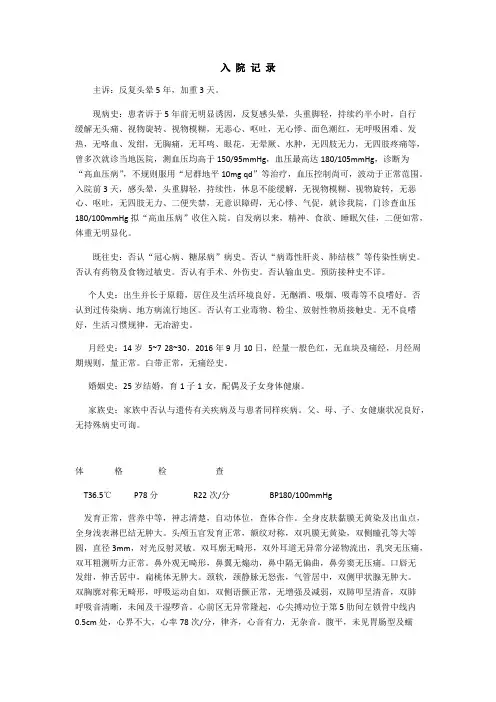 高血压病历