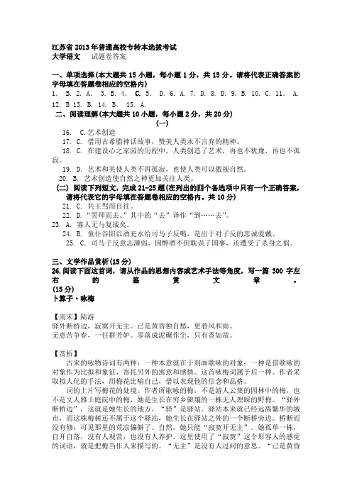 2013专转本语文试卷