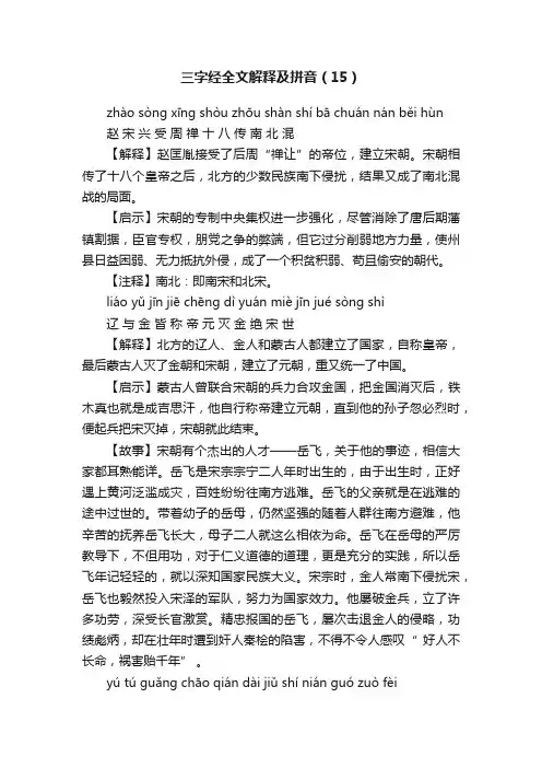 三字经全文解释及拼音（15）