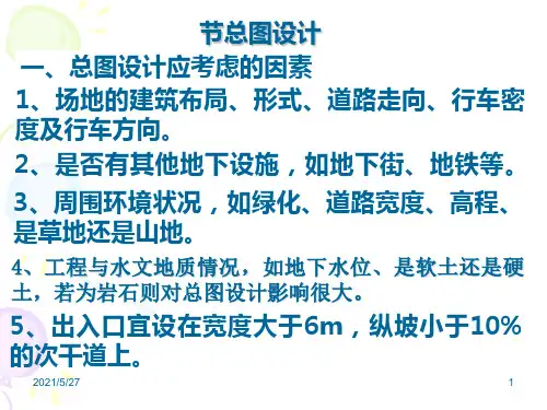 地下停车场设计