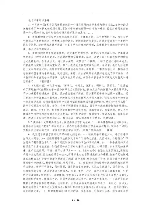 教师评课用语集锦
