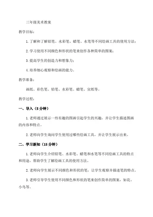 三年级我的小天地美术教案