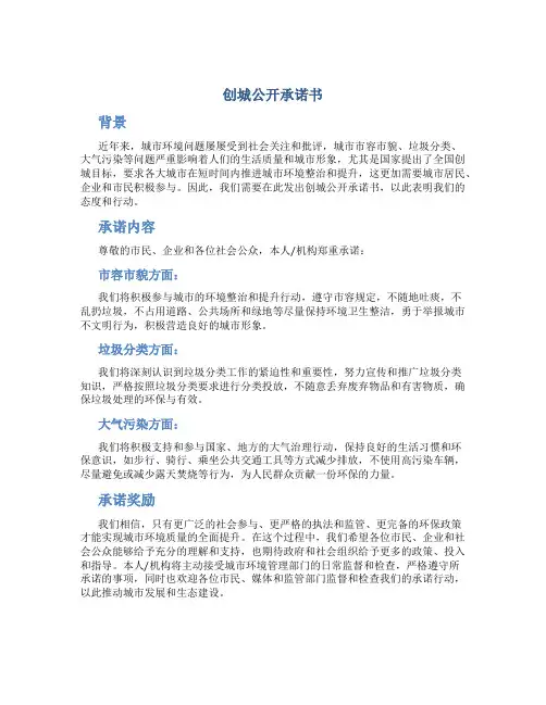创城公开承诺书