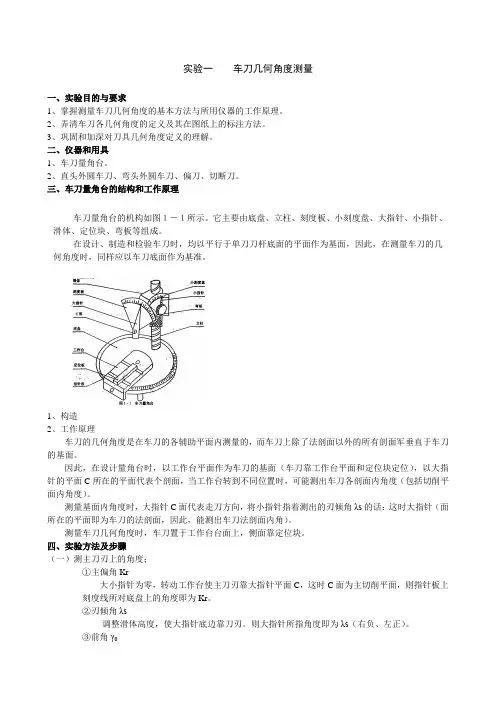 机械制造基础实验指导书---吕建强