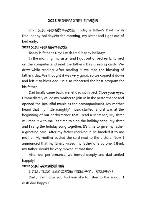 2023年英语父亲节手抄报精选