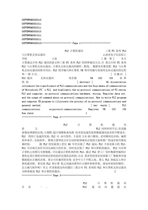 FX与pc无协议通讯