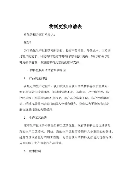 物料更换申请表