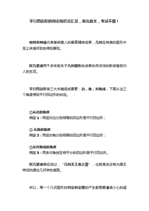 平行四边形的判定知识点汇总，看完此文，考试不慌！