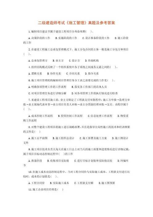 二级建造师全三门真题及答案解析(土建类必备