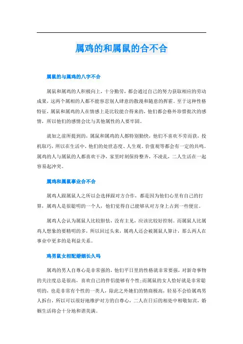属鸡的和属鼠的合不合