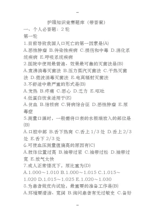 护理知识竞赛题库(带答案)