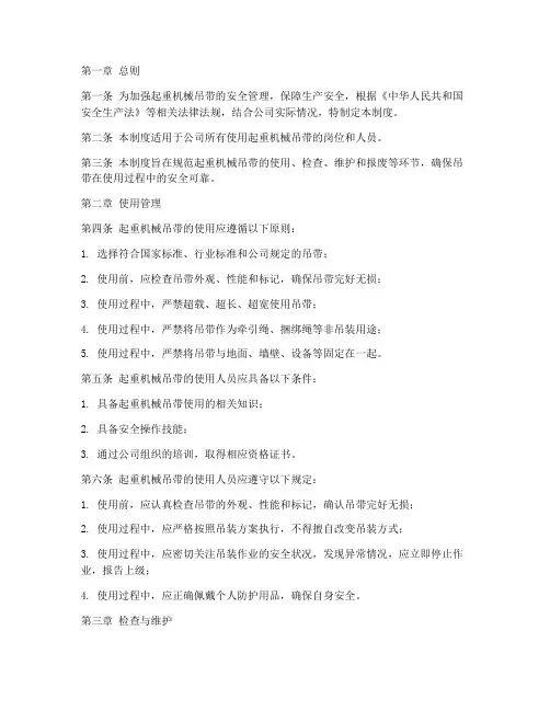 起重机械吊带安全管理制度