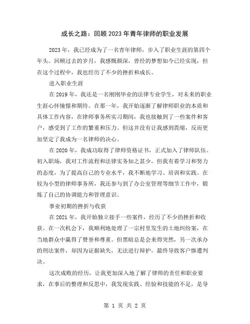 成长之路：回顾2023年青年律师的职业发展