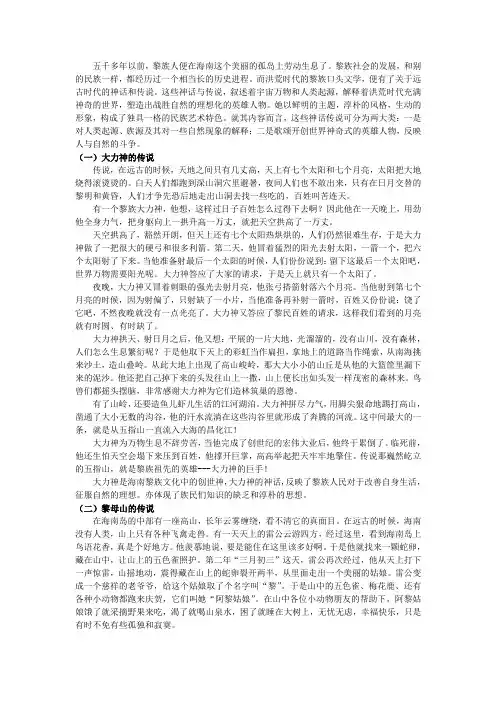 海南神话传说